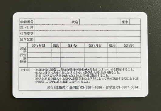 东京福祉保育专门学院学生证卡  第2张